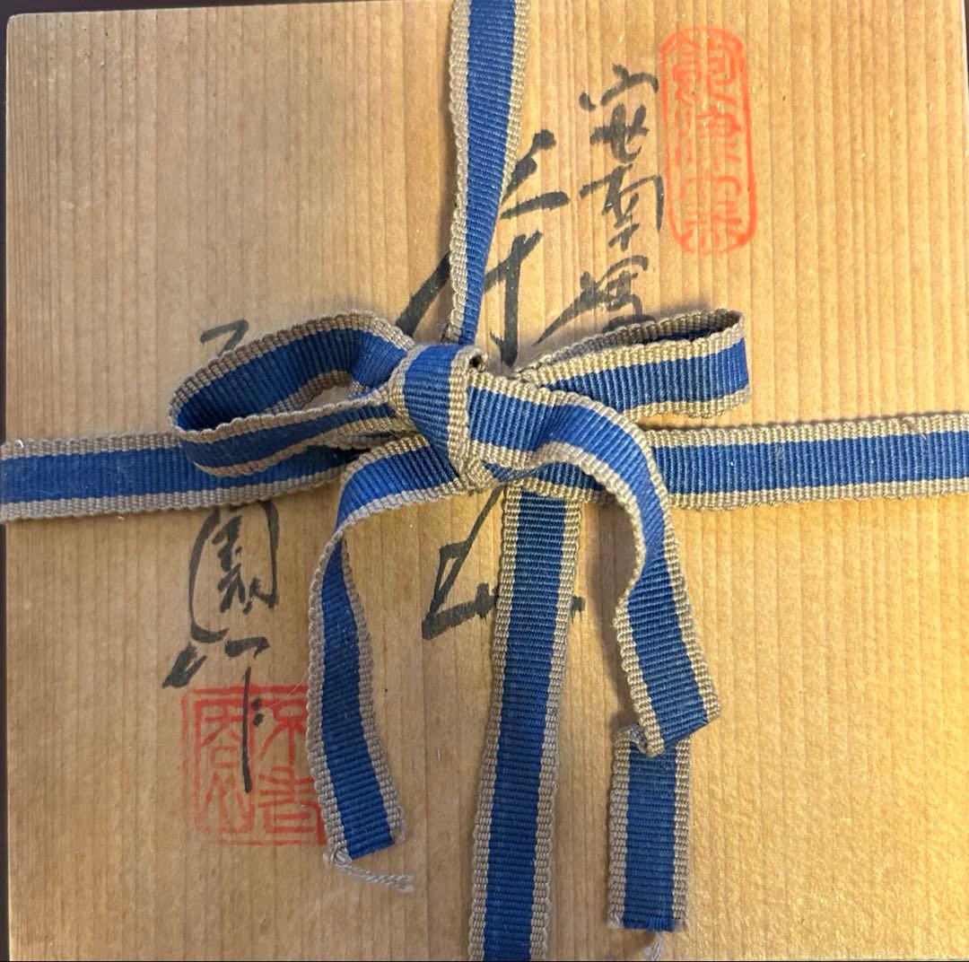 不老園 安南写 茶碗 共箱入 茶道具