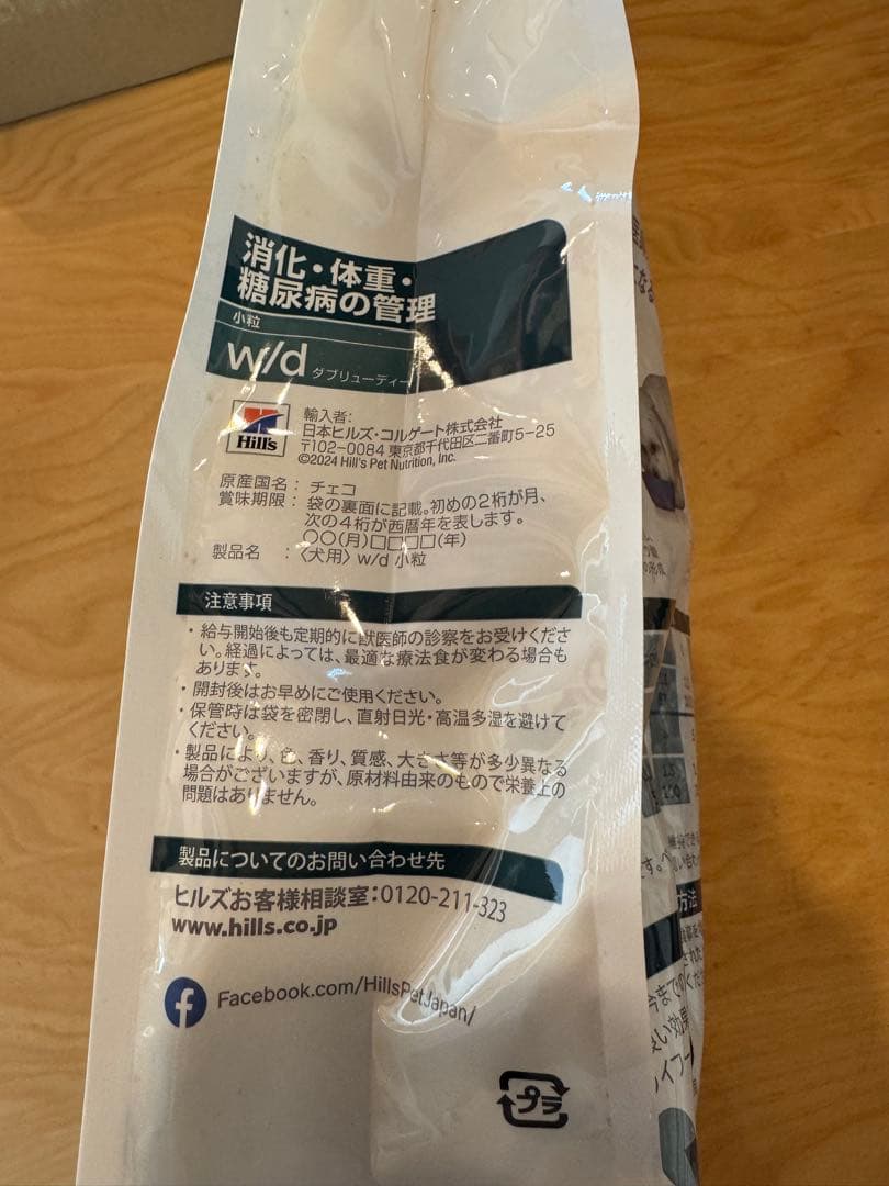 【新品未開封】Hill's 消化・体重・糖尿病の管理 小粒 W/d