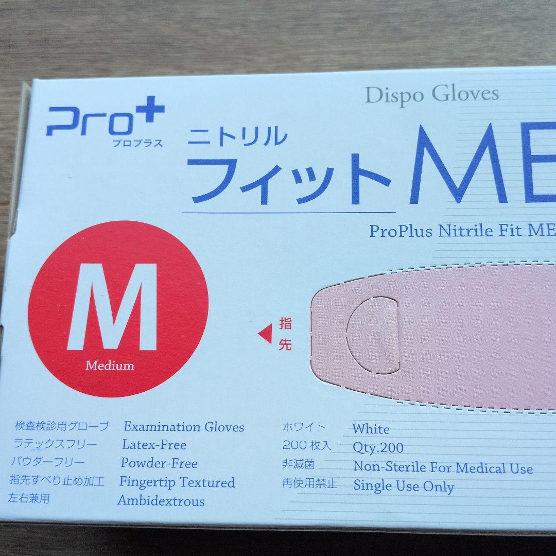 プロプラス　ニトリルフィットME-PF使い捨て手袋 白乳色