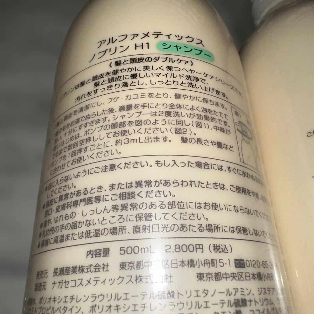アルファメティックス ノブリン H1500ml 2本セット