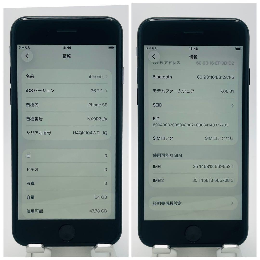 【B】iPhone SE2 64GB SIMフリー　ブラック　本体