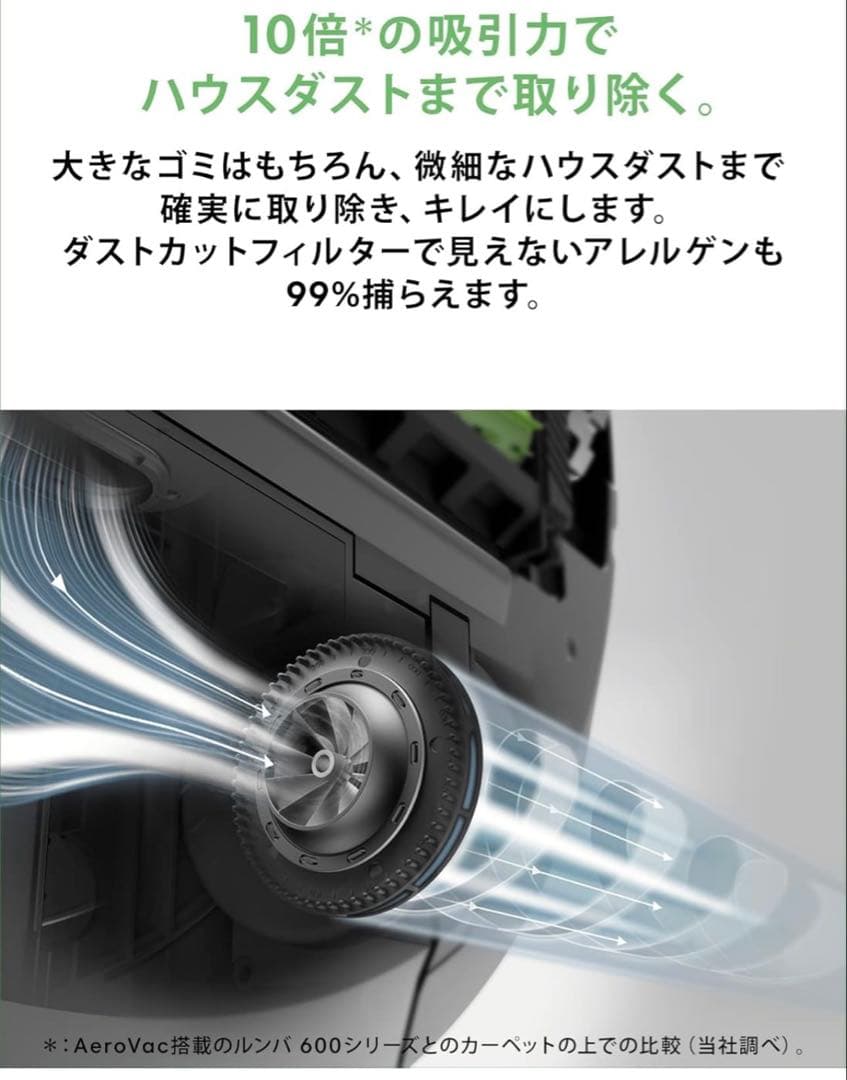 早い者勝ち！ルンバ i5+ 自動ゴミ収集 マッピング 自動充電・運転再開等