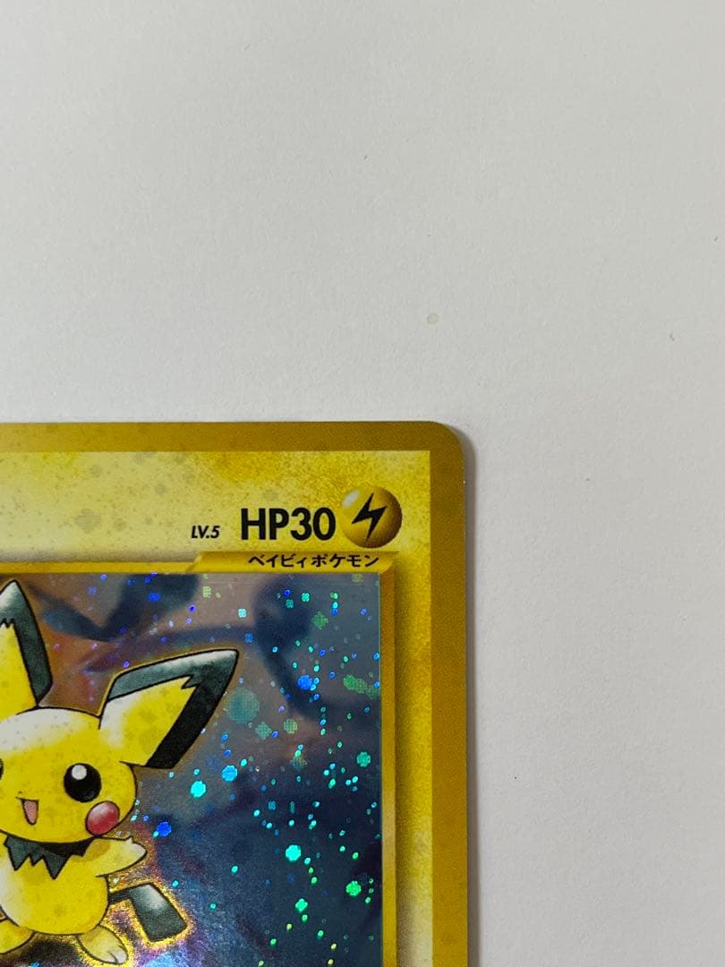 旧裏面 ピチュー Lv5 キラ ポケカ 当時物 No.172 コレクター必見