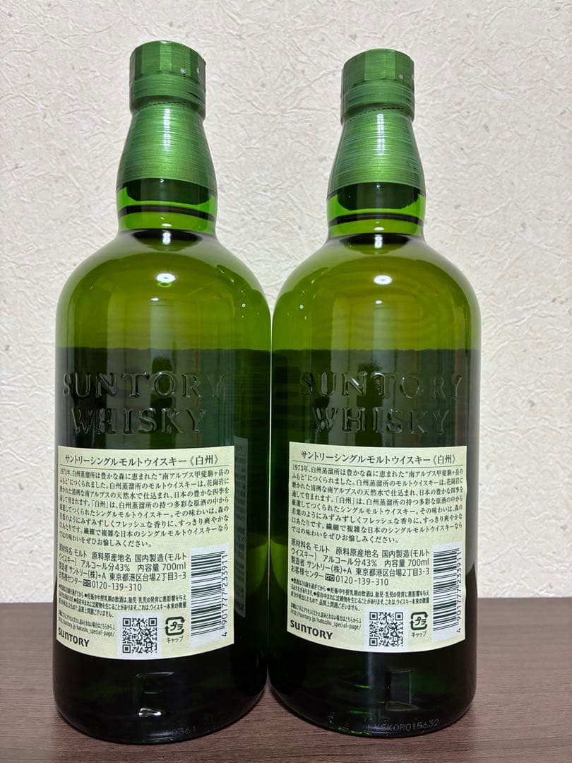 サントリー・シングルモルト白州700ml ノンビンテージ2本セット