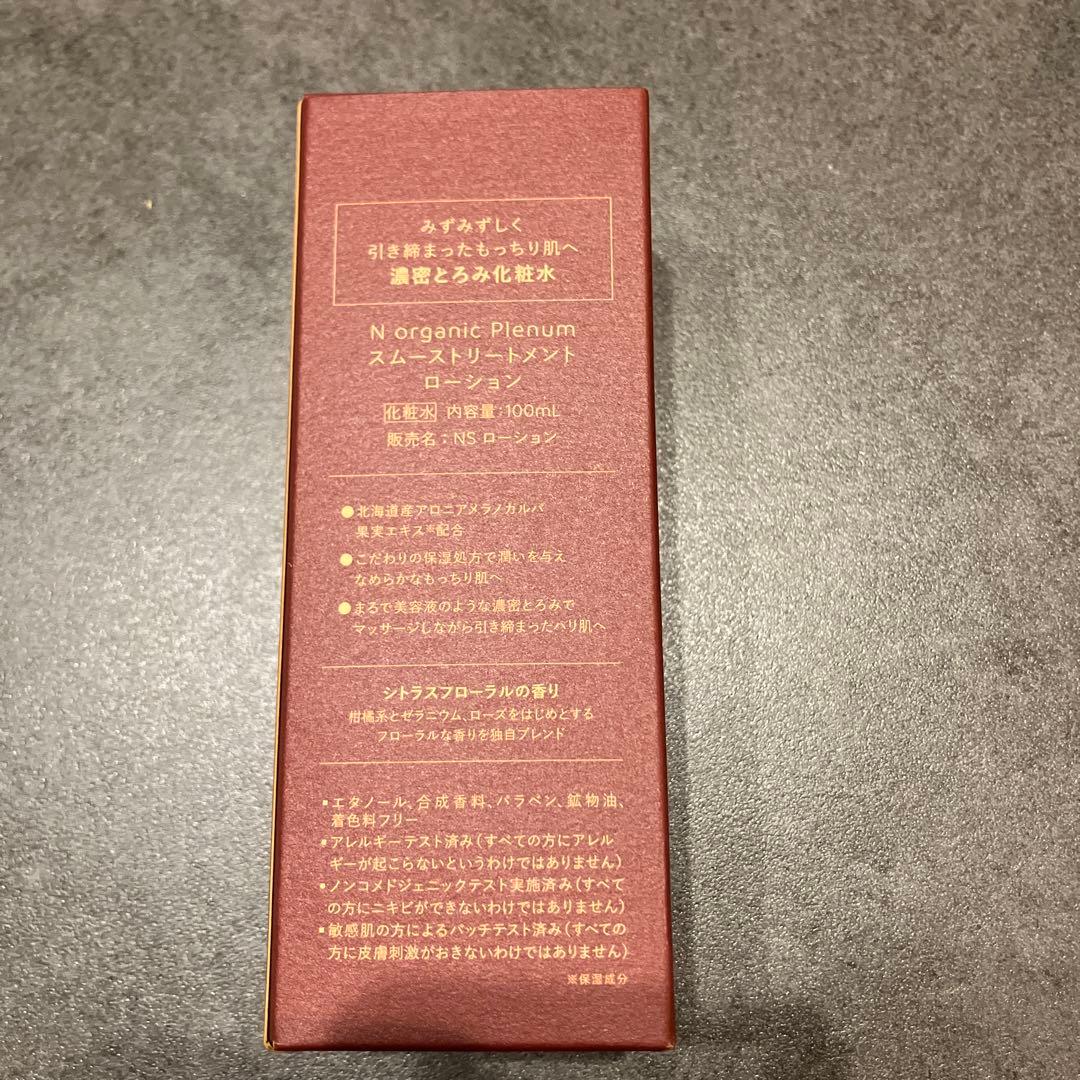 N organic Plenum スキンケア3点セット