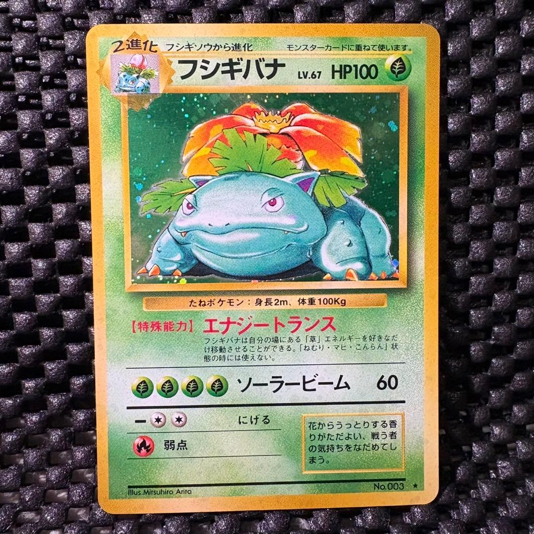 （美品）ポケモンカード　旧裏　かえんリザードン　フシギバナ　カメックス　まとめ