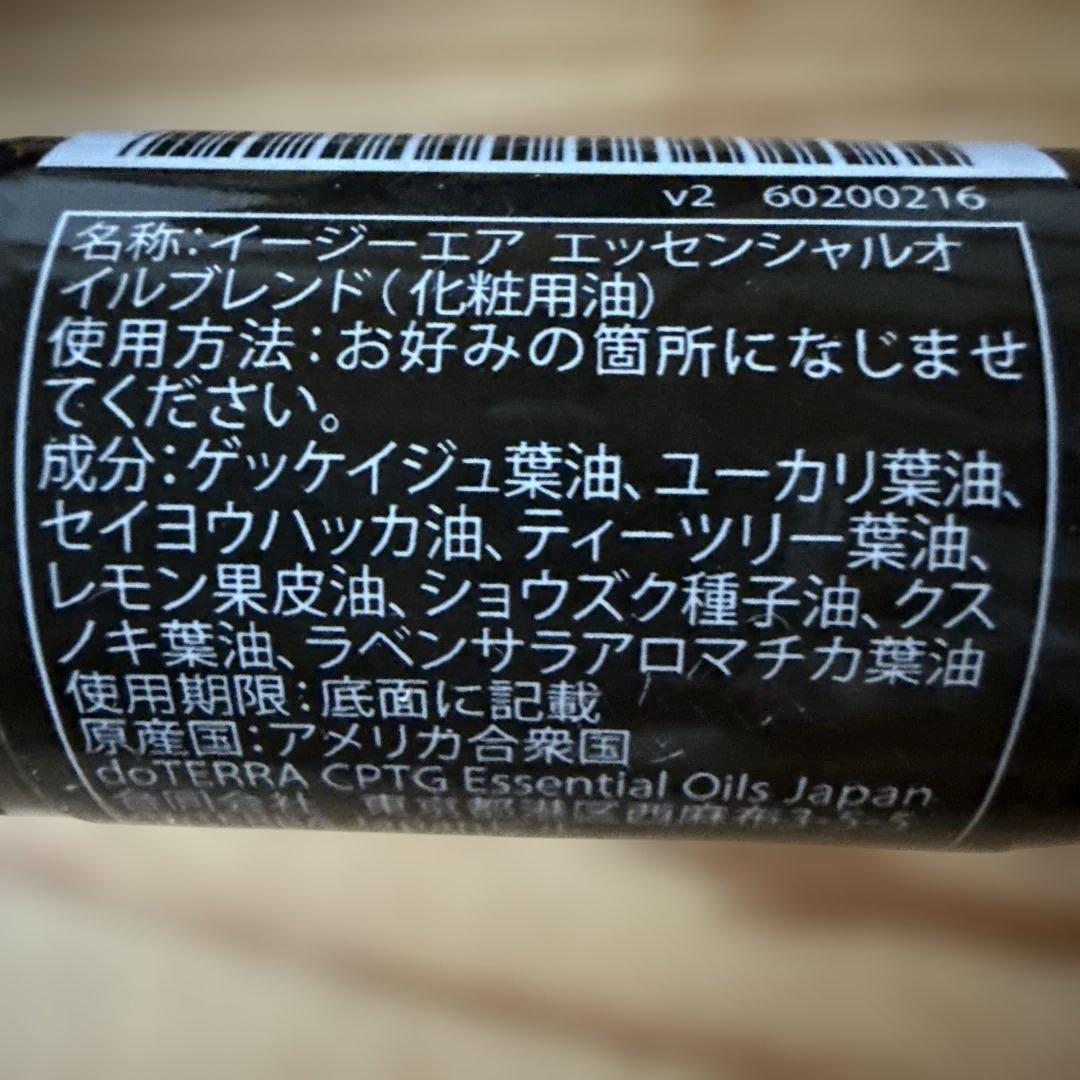 doTERRA ペパーミント＆ローズマリー＆イージーエア各15mLセット