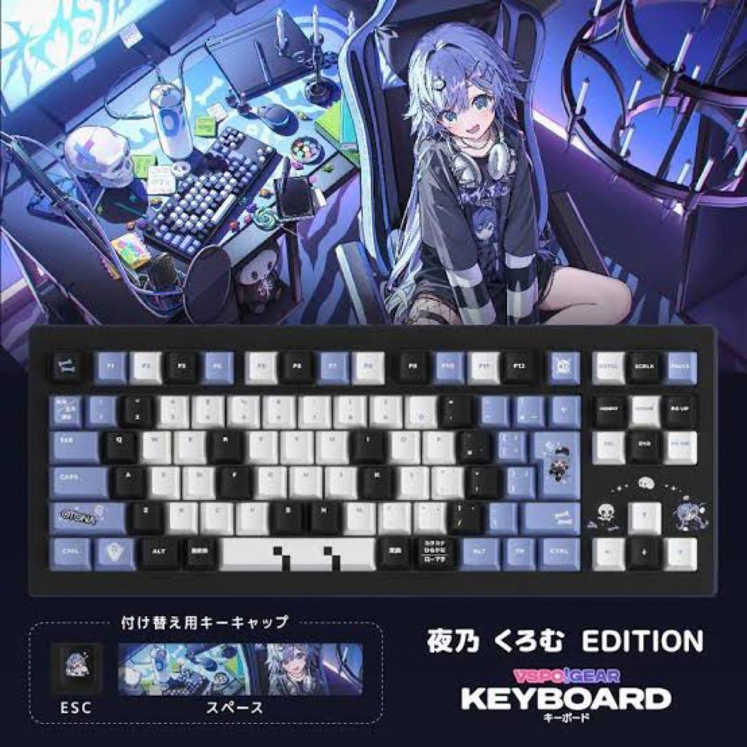 新品未開封 VSPO! GEAR ゲーミングキーボード 夜乃くろむ ぶいすぽ