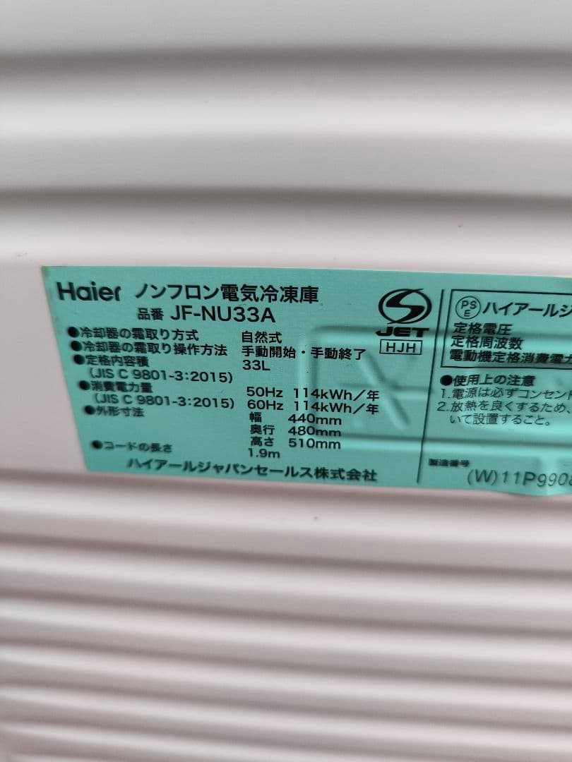 2023年製　ハイアール 冷凍庫 1ドア 33L 直冷式 JF-NU33A