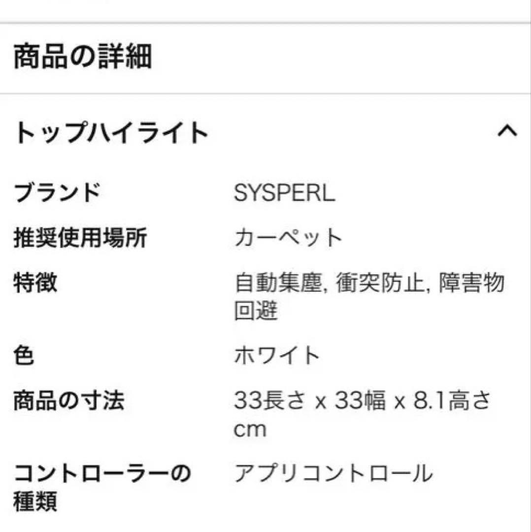 SYSPERL ロボット掃除機 本体 ホワイト