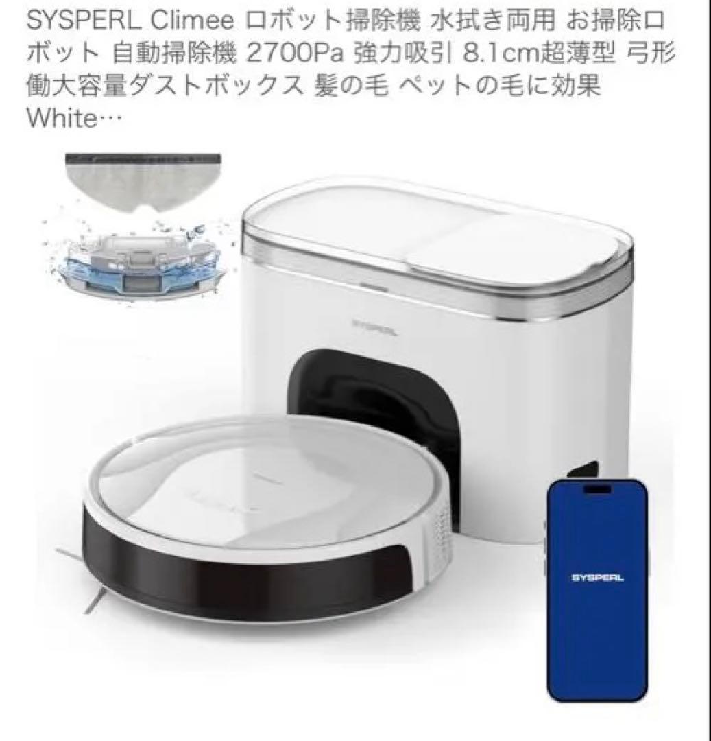 SYSPERL ロボット掃除機 本体 ホワイト