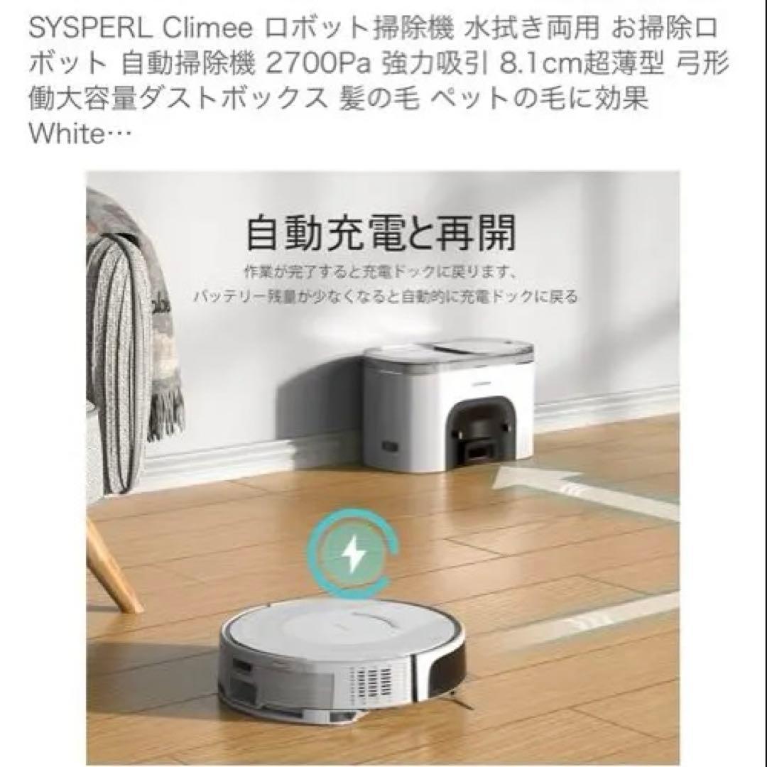 SYSPERL ロボット掃除機 本体 ホワイト