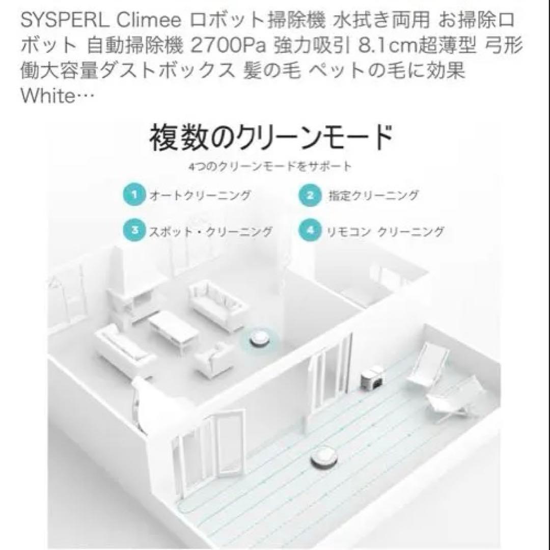 SYSPERL ロボット掃除機 本体 ホワイト