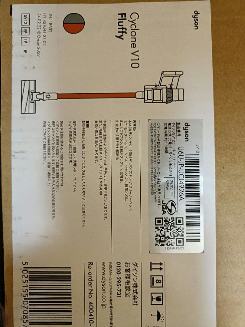 Dyson Cyclone V10 Fluffy コードレス掃除機 新品未使用