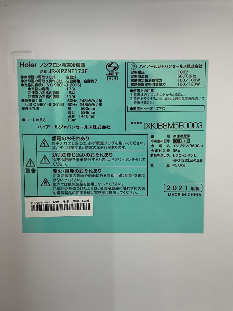 Haier ノンフロン 冷凍 冷蔵庫 173L