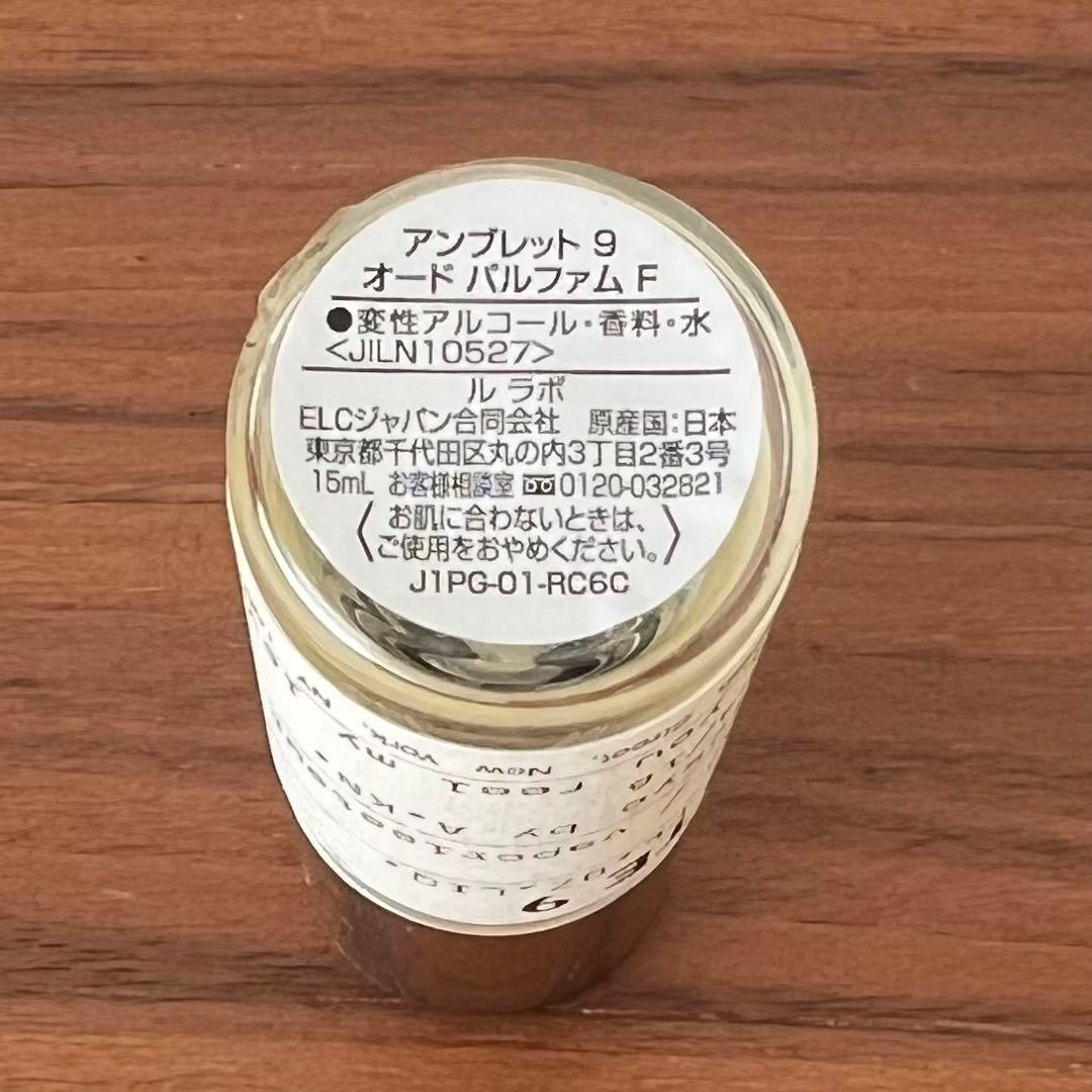 LE LABO AMBRETTE9 15ml サンプル付き