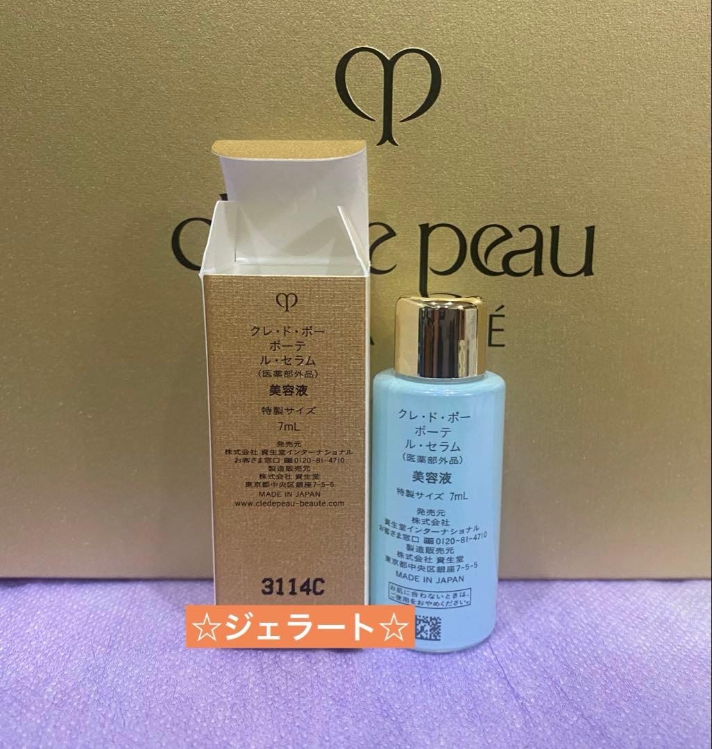 クレ・ド・ポー ボーテル・セラム（医薬部外品） 美容液7ml／1本
