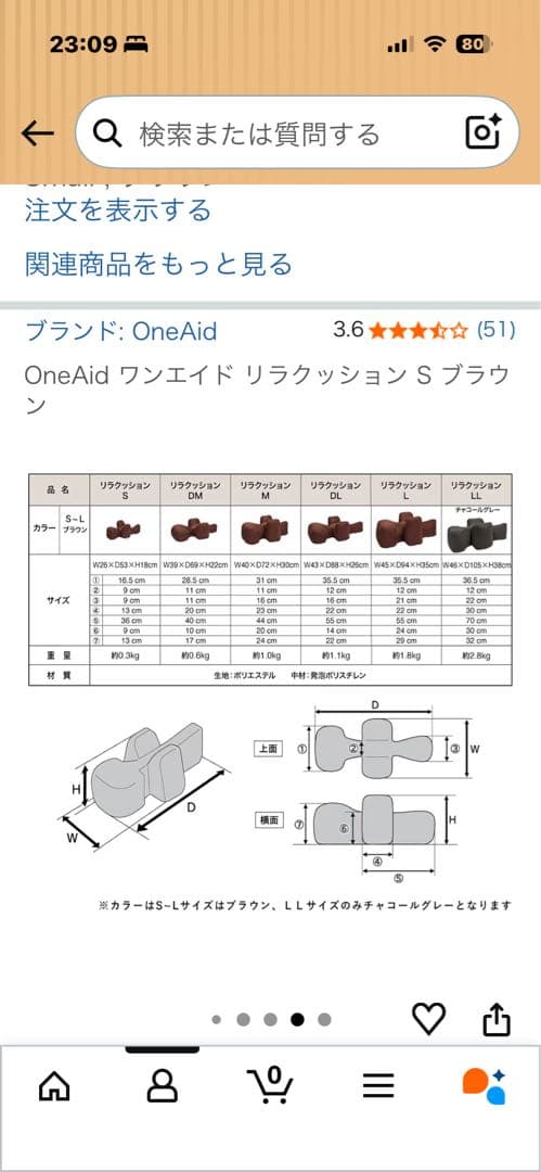 OneAid リラクッション S ブラウン