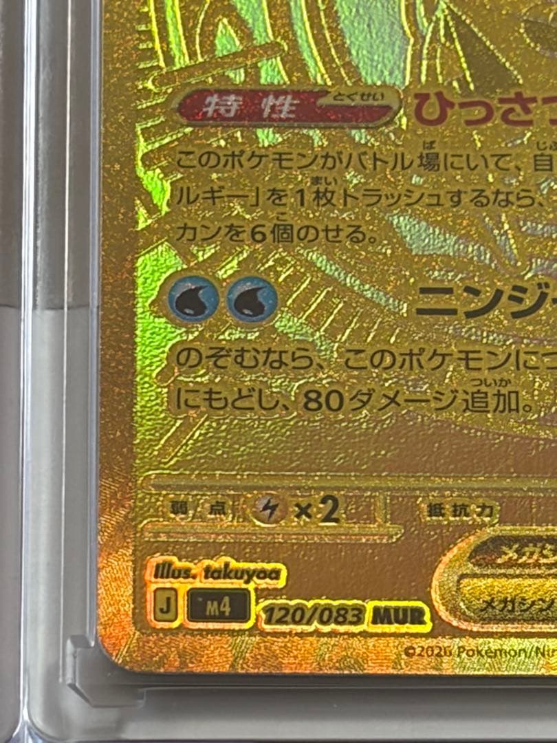 【美品】メガゲッコウガex MUR 2枚セット（バラ売り対応可能）