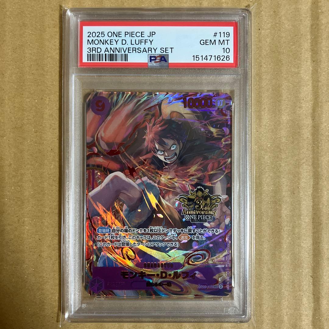 ルフィ　3周年　PSA10 連番　3rd anniversary set セット