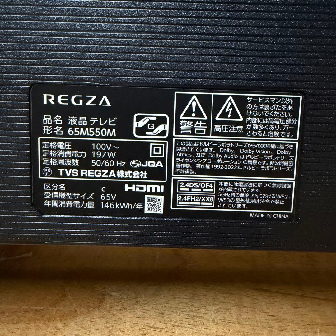 東芝 65V型 4K 液晶テレビ REGZA 65M550M 動画配信アプリ搭載
