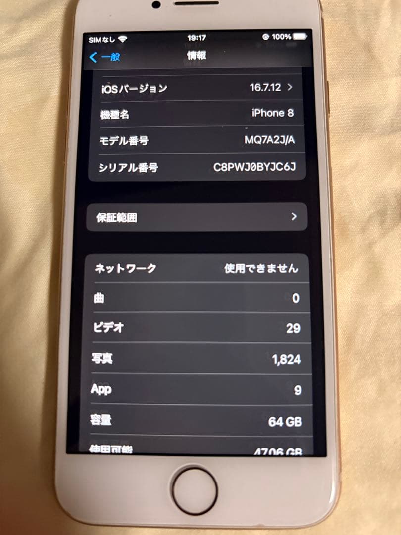 S*様 iPhone8 Gold 64GB SIMフリーバッテリー85% 純正ケ