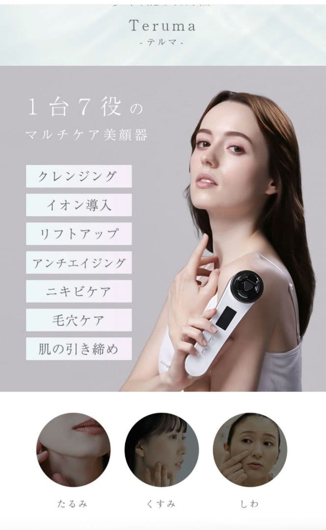 【新品未使用】LOABI ロアビ Teruma 美顔器 多機能 EMS マルチ