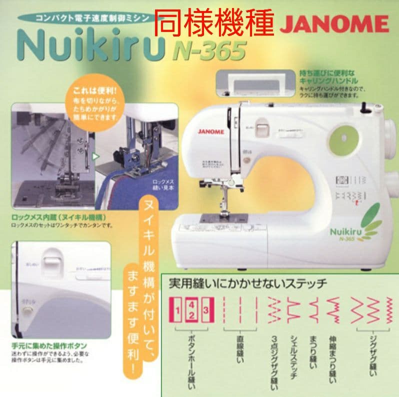 ジャノメ　コンパクト電子ミシン本体　N-572　ロックカッター内蔵
