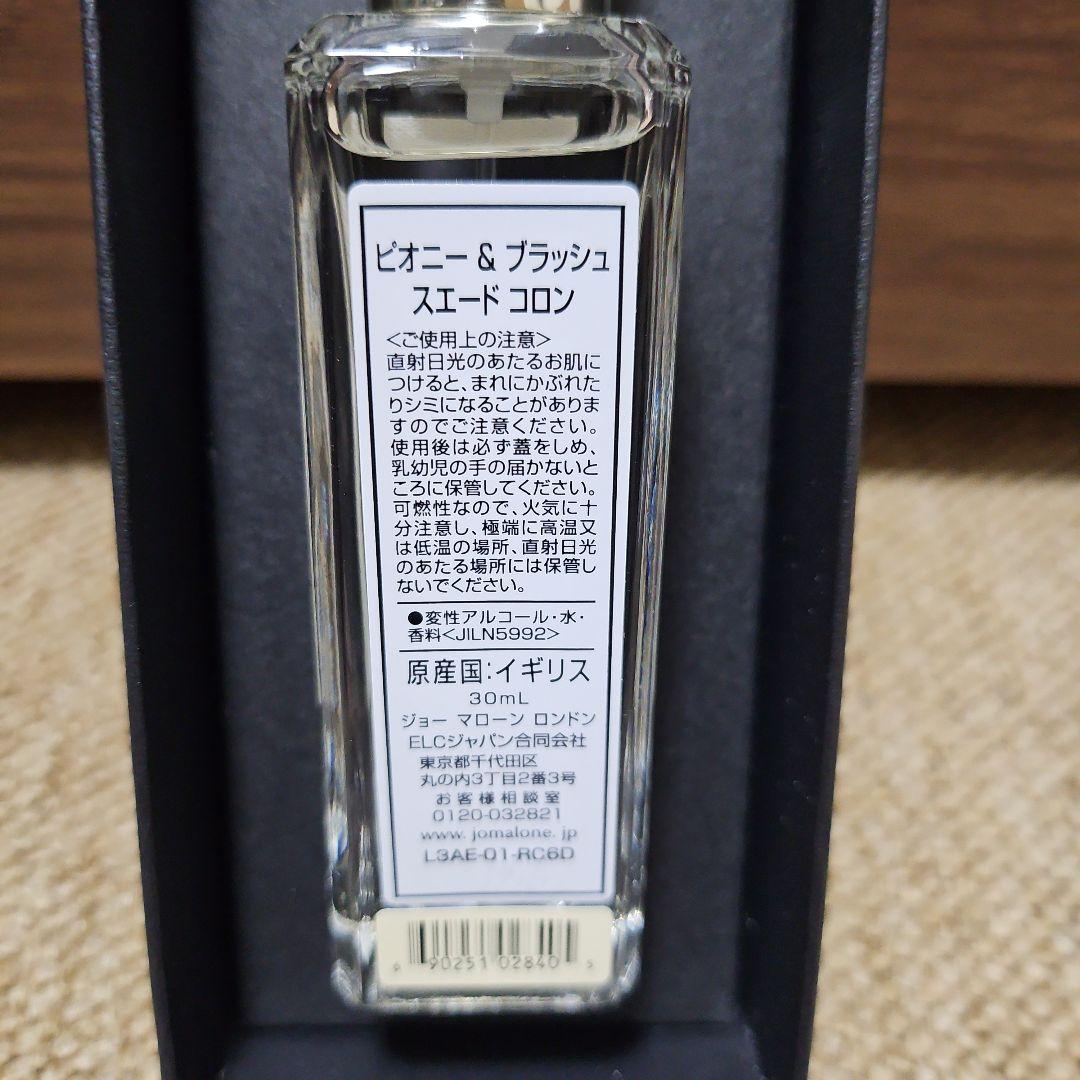 JO MALONE コロン　30ml