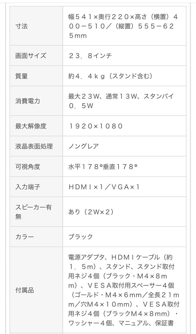 【新品未開封】ＪＡＰＡＮＮＥＸＴ ２３．８インチ　液晶モニター　ディスプレイ