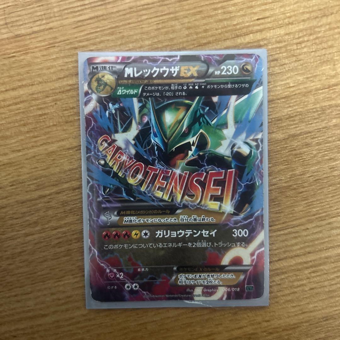 ポケモンカード MレックウザEX MミュウツーEX レシラムEX