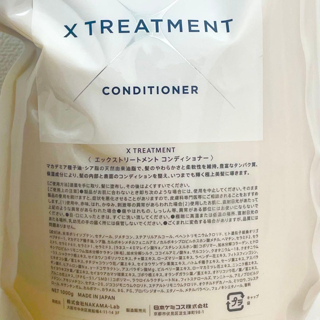 X TREATMENT エックストリートメント　コンディショナー 1000ml