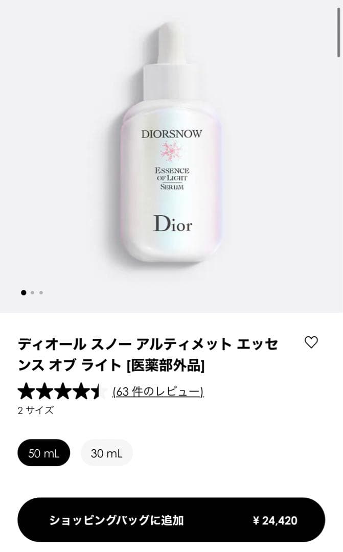 ⭐︎新品未使用⭐︎ DIOR スノーアルティメットエッセンスオブライト 美容液