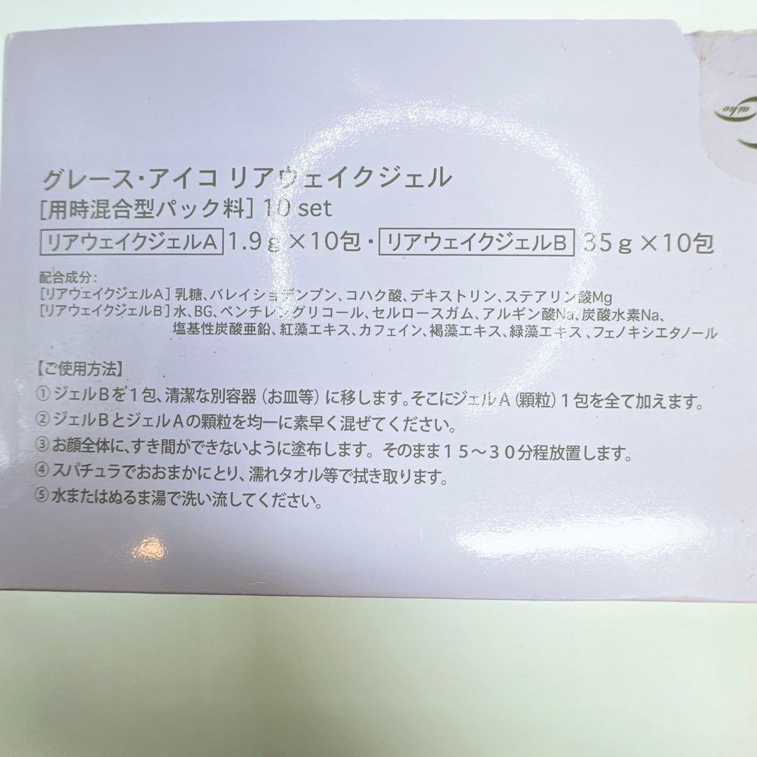 未使用　グレースアイコ　炭酸パック　リアウェイクジェル