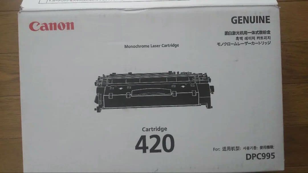 Canon トナーカートリッジ 420 DPC-995