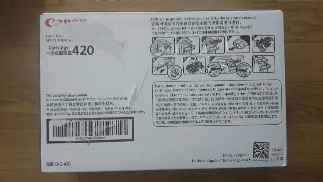 Canon トナーカートリッジ 420 DPC-995