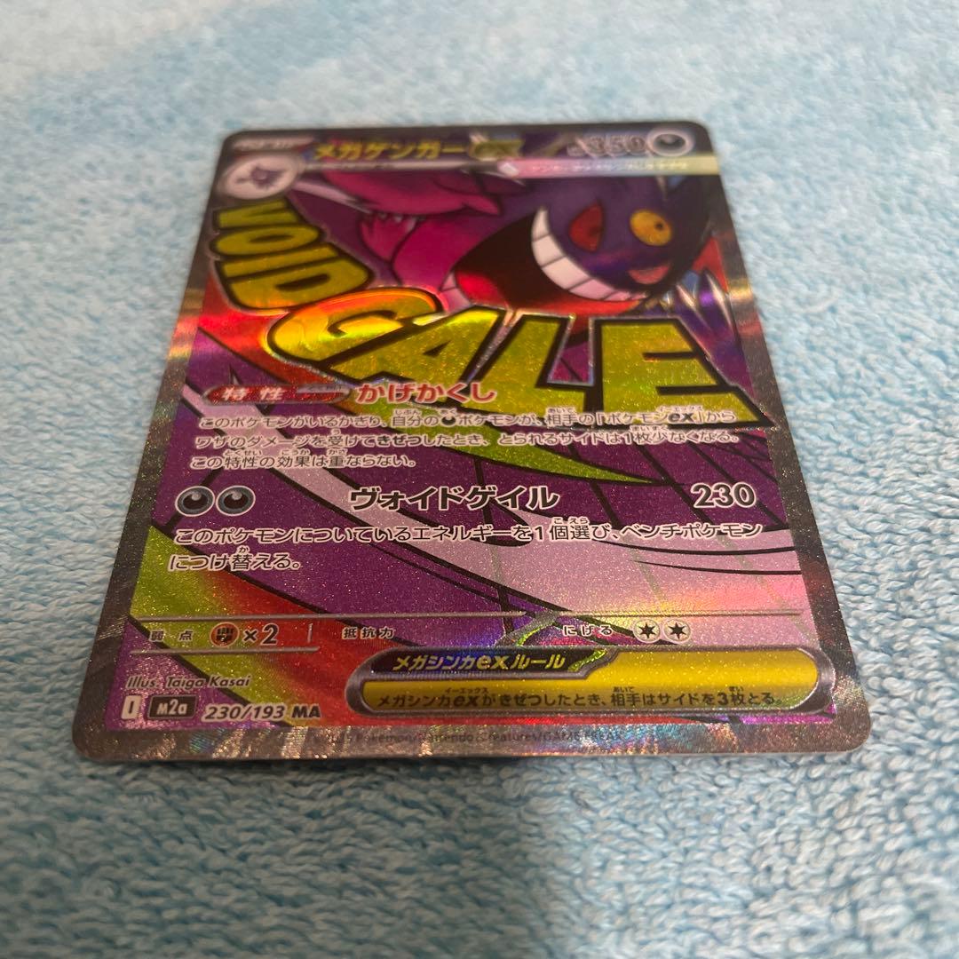 MEGAドリームex MAまとめ売り　４種　メガゲンガー　メガカイリュー等