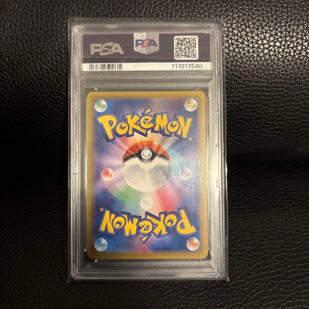 ペパーのヨクバリス AR [SV9a 075/063] PSA10