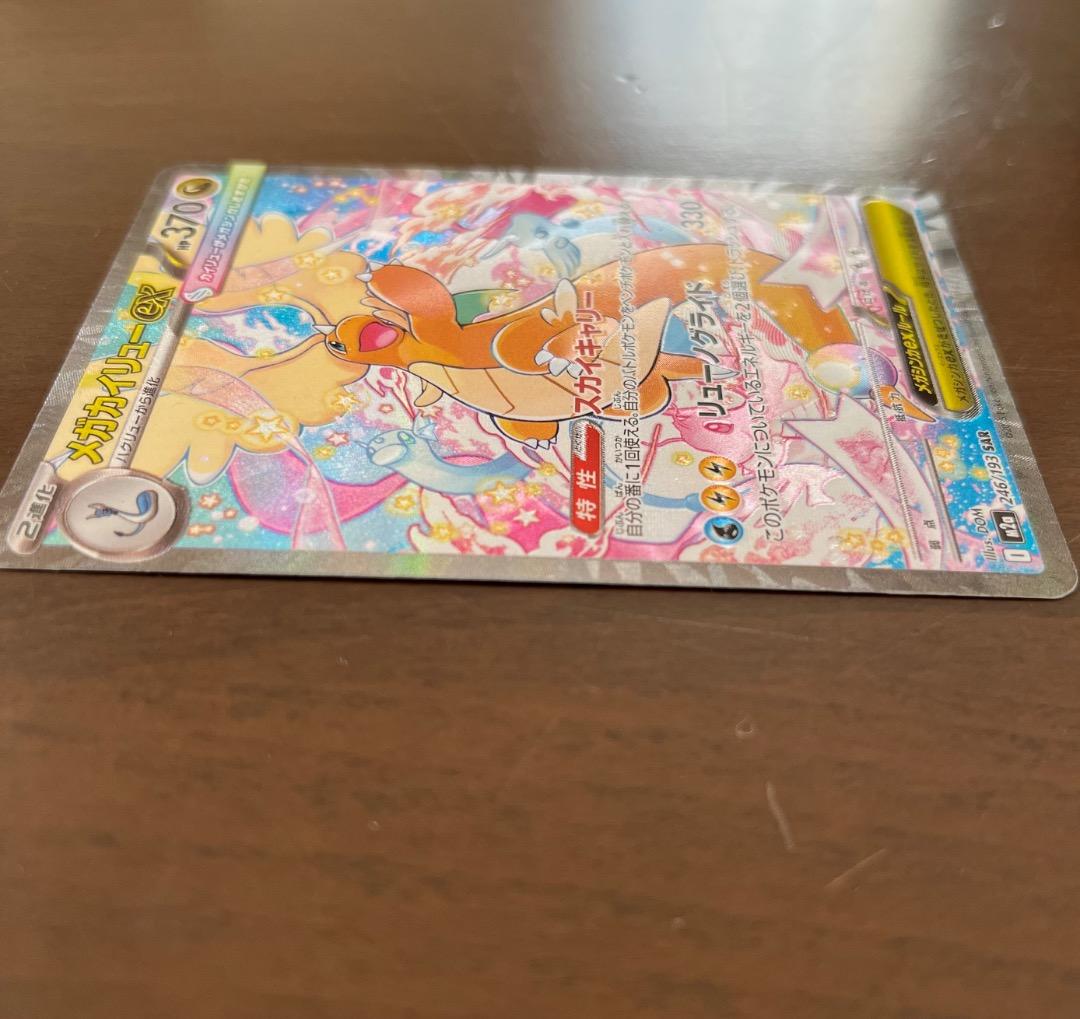 s*n様 メガカイリューEX SAR 美品‼️