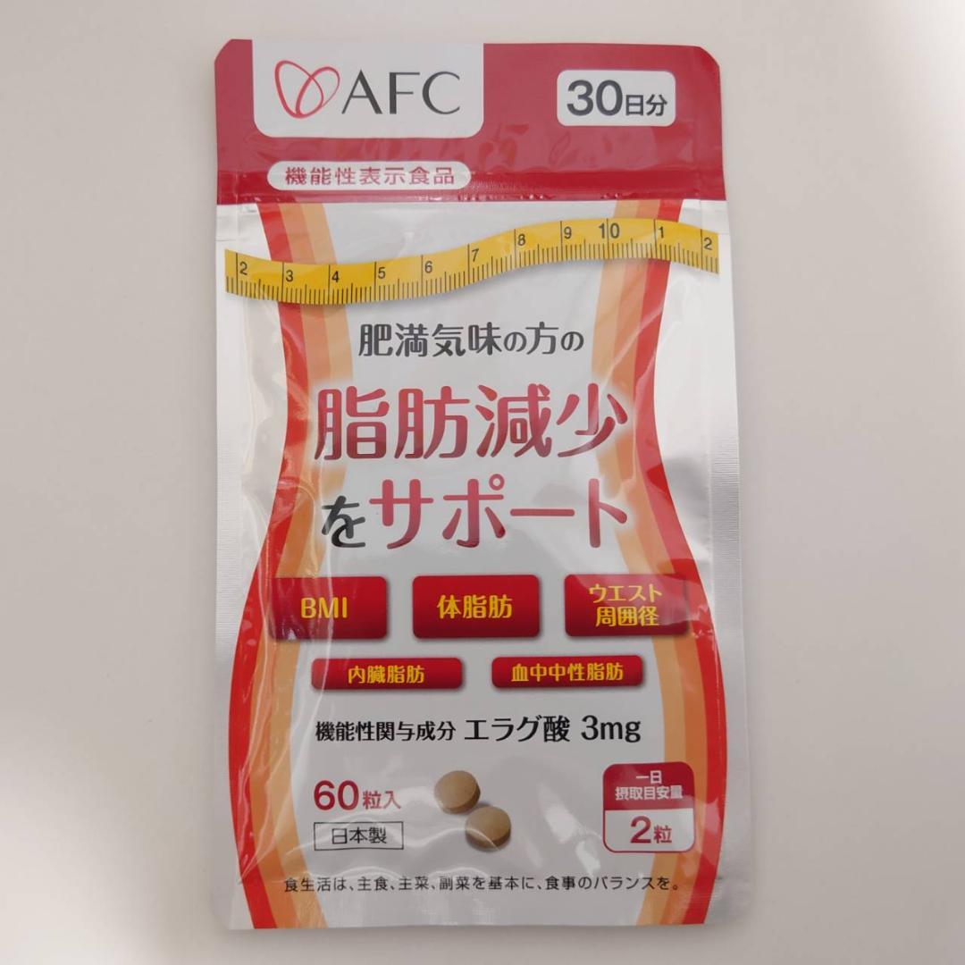 【機能性表示食品】AFC 肥満気味の方の脂肪減少をサポート 30日分×6袋