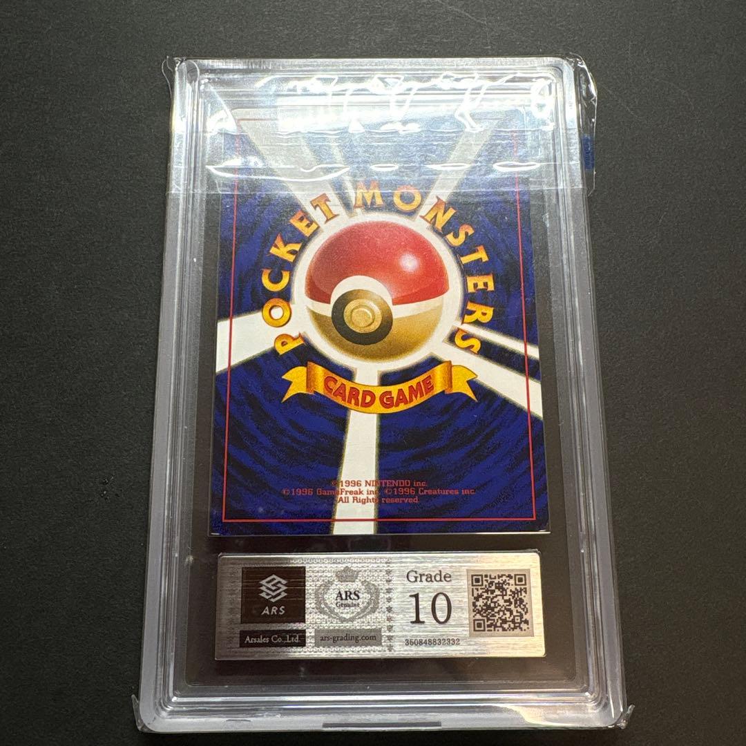【ARS10】ピカチュウ ● 第1弾拡張パック 初版　ポケモンカード　鑑定品