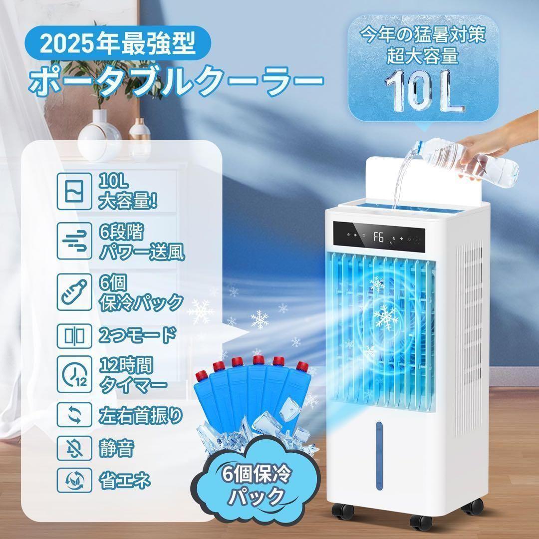 冷風機 大容量 10L スポットクーラー 保冷パック　省エネ 瞬間冷却 冷風扇