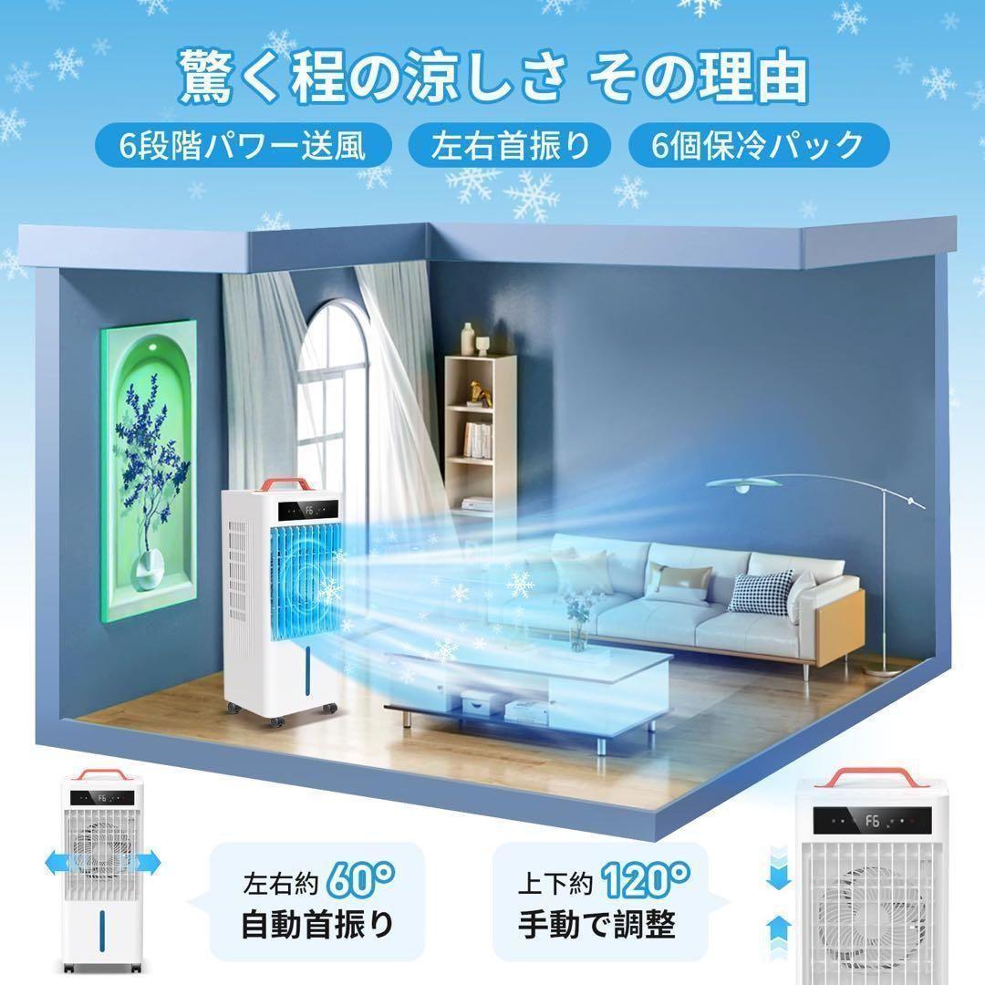 冷風機 大容量 10L スポットクーラー 保冷パック　省エネ 瞬間冷却 冷風扇