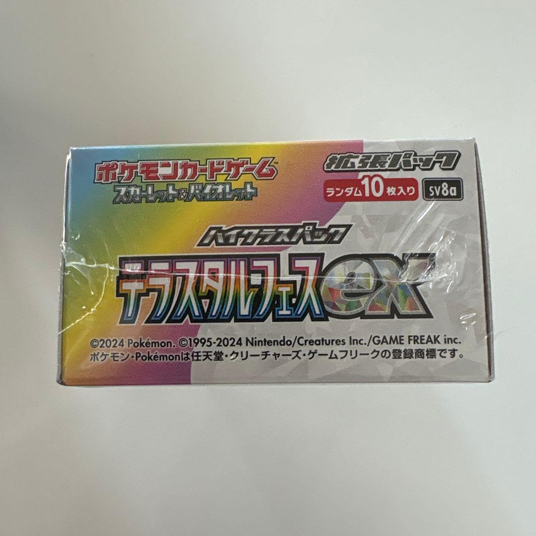 ポケモンカードゲーム テラスタルフェスEX