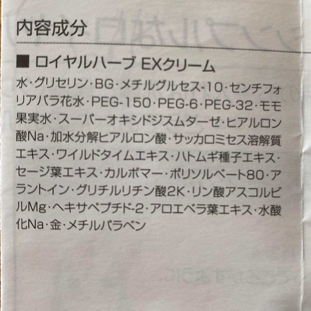 ロイヤル化粧品【ロイヤルハーブEXクリーム】17個