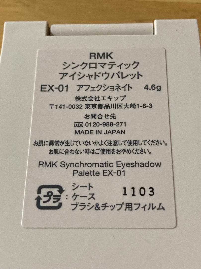 RMK シンクロマティック アイシャドウパレット EX-01