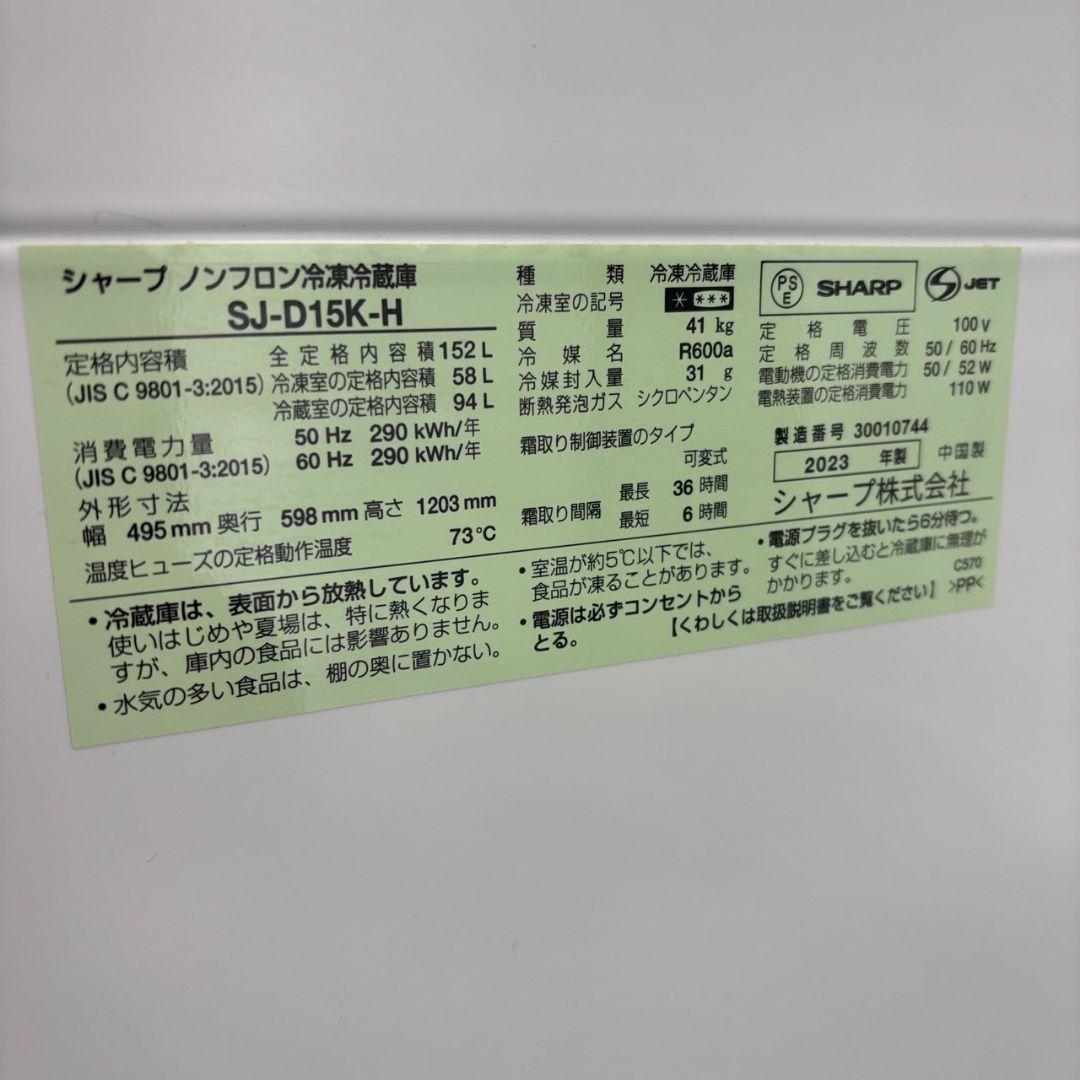 223　冷蔵庫　SHARP　一人暮らし　黒　　23年　設置無料　洗濯機セット割り