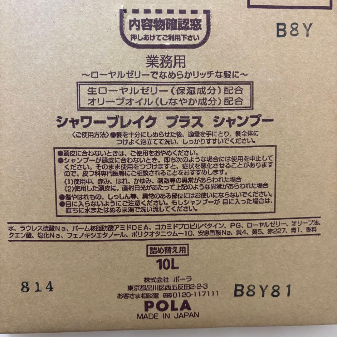 POLA ポーラ シャワーブレイクプラス シャンプー＆コンディショナーセット