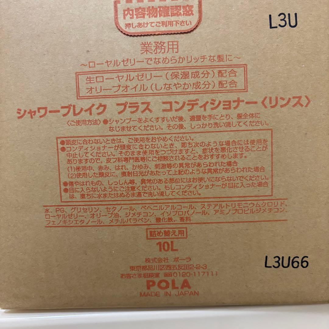 POLA ポーラ シャワーブレイクプラス シャンプー＆コンディショナーセット