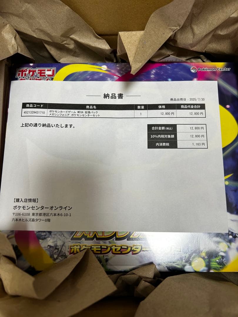 MEGA 拡張パック メガシンフォニア ポケモンセンターセット
